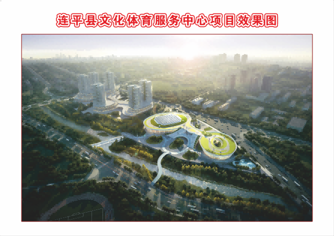 连平县文化体育服务中心建设项目二期工程施工